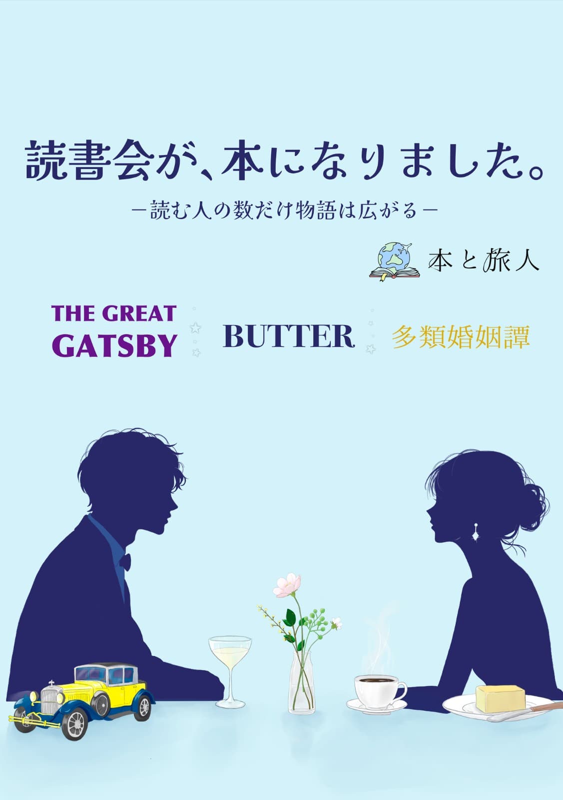 ZINE 読書会が、本になりました。
